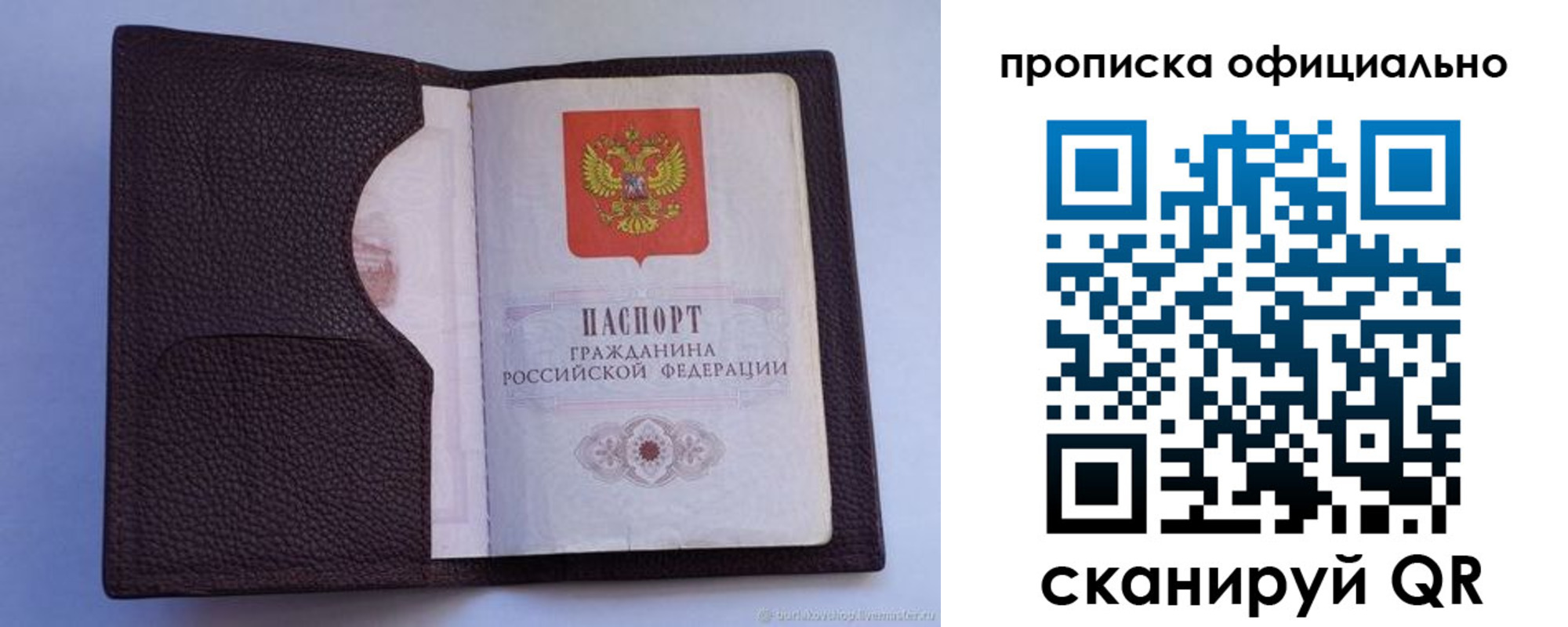 купить прописку в Корсакове