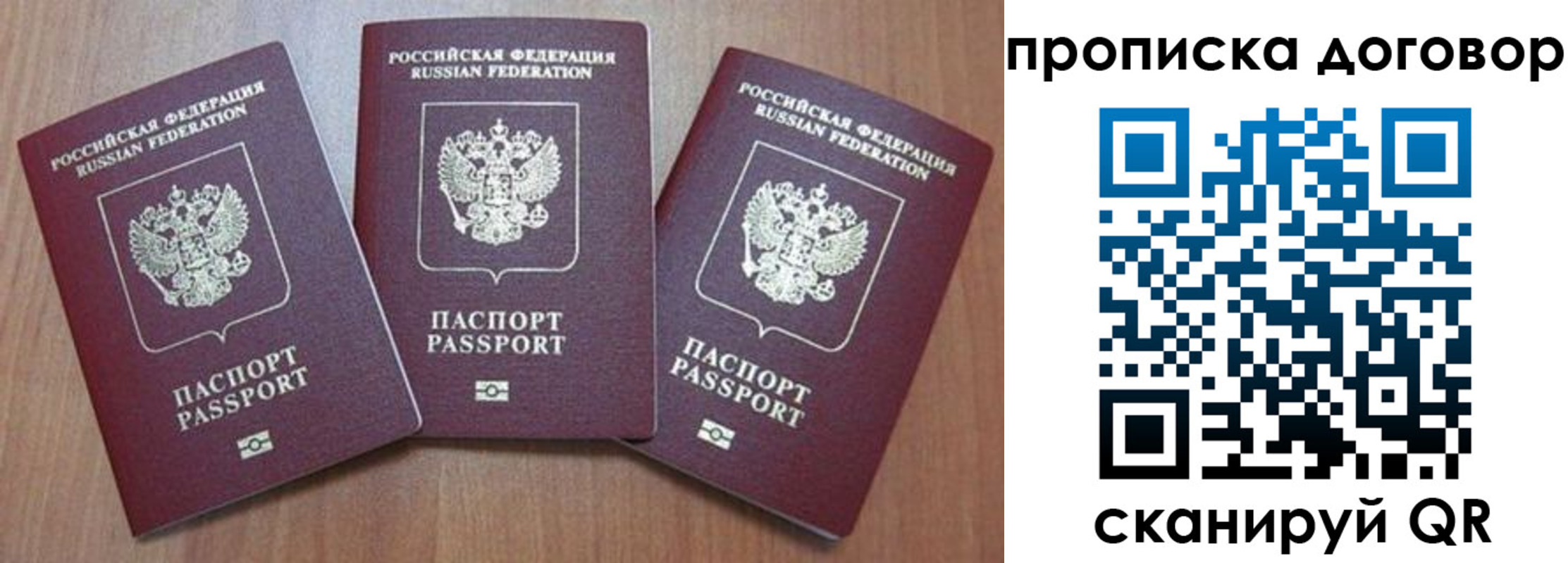 прописка паспорт в Корсакове