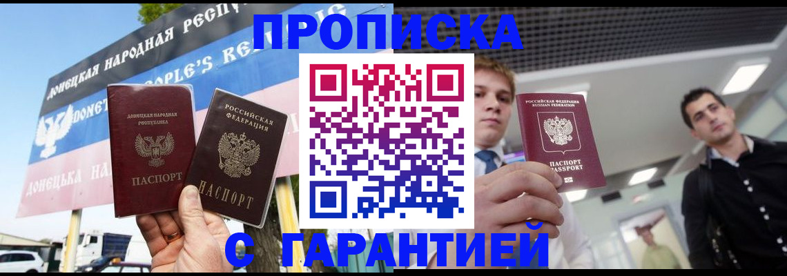 купить прописку в Корсакове