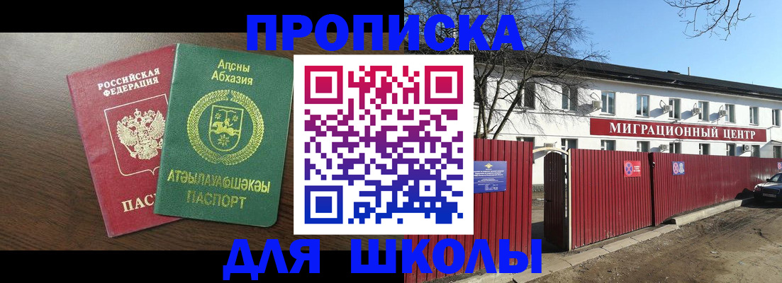 прописка паспорт в Корсакове