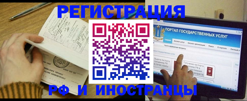 прописка для работы в Корсакове