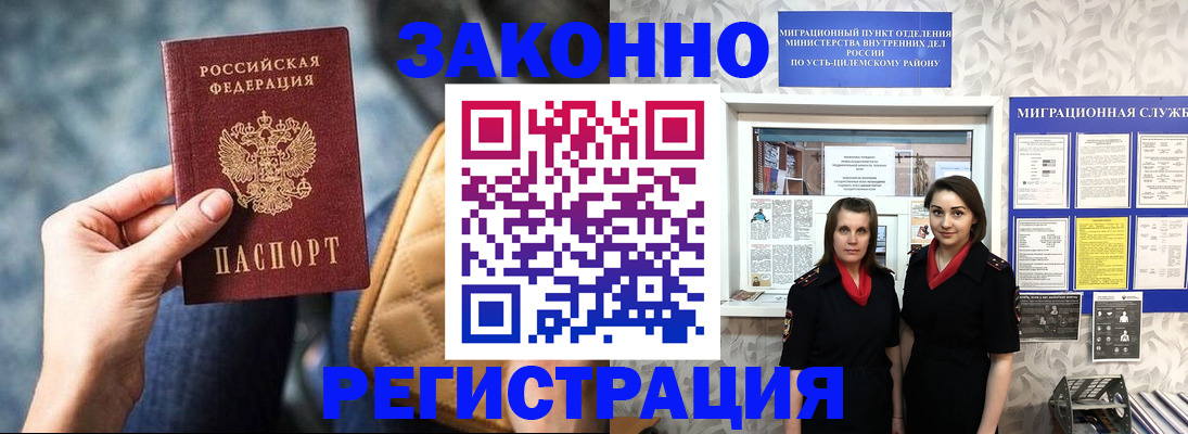 прописка от собственника в Корсакове
