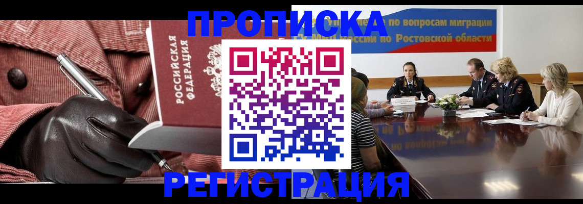 прописка гарантия в Корсакове
